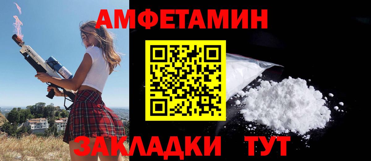 Александров  Amphetamine Розовый  Вход с VPN 