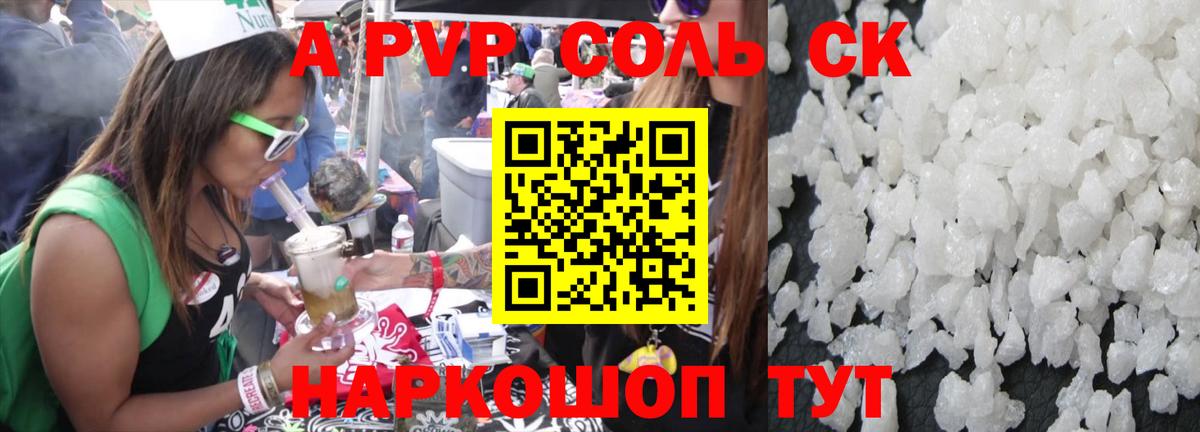 Alfa_PVP Соль  А ПВП Crystall  Alpha-PVP Соль  закладка  А ПВП  Александров  Вход с VPN 