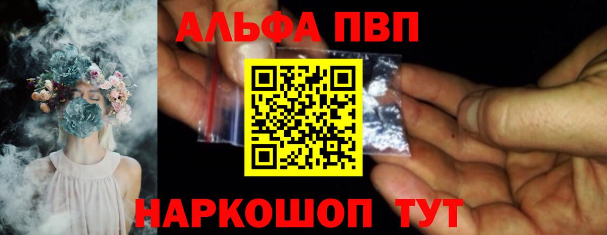 А ПВП кристаллы Александров