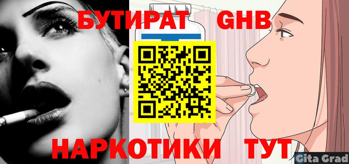 БУТИРАТ BDO Александров