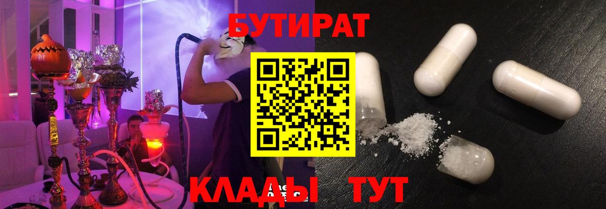 БУТИРАТ  Бутират BDO 33%  Вход с VPN  Александров 