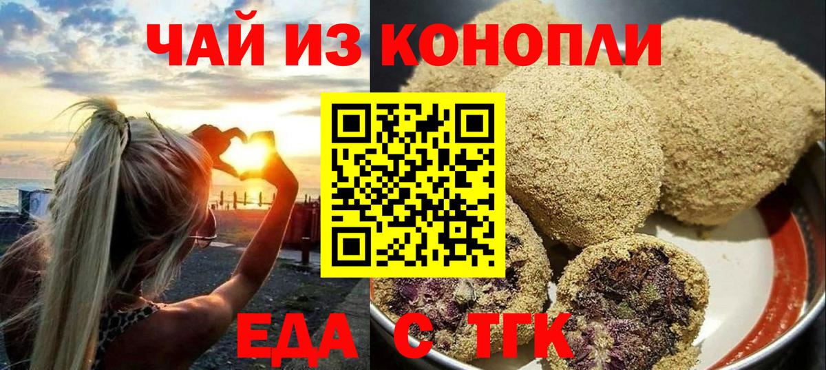 Печенье с ТГК конопля  Вход с VPN  Александров 