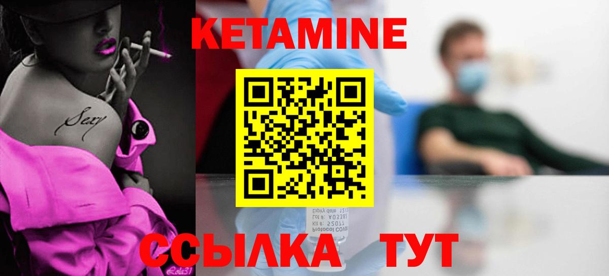 КЕТАМИН VHQ  Вход с VPN  Александров 