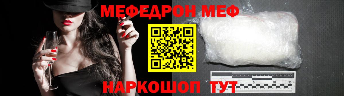 Меф мяу мяу мука Александров