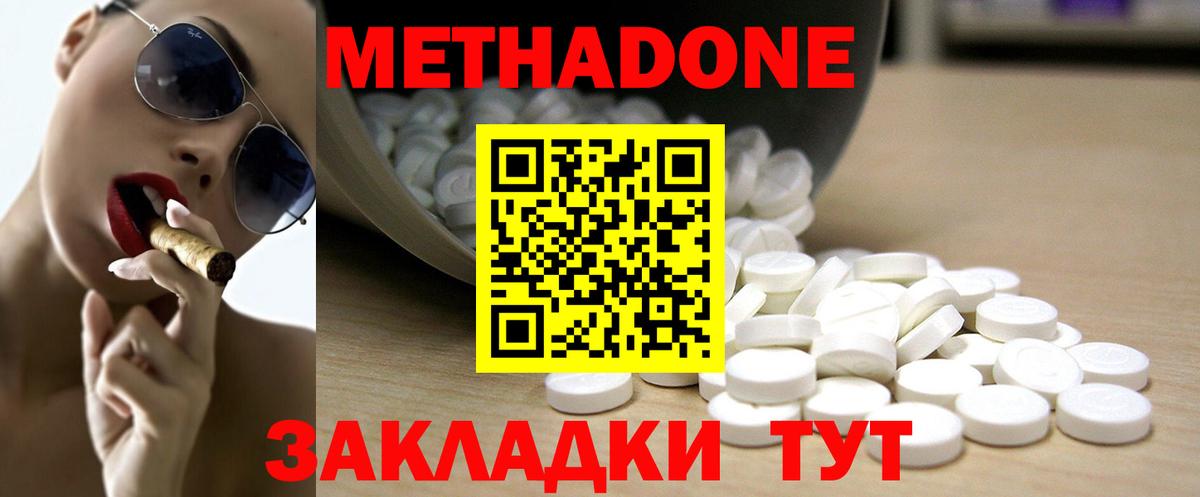 Метадон кристалл  МЕТАДОН methadone  Вход с VPN  Александров 